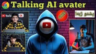 how to create talking ai avatar freeTALKING AVATAR| pashto /@AkhtarKhaksarOfficiall